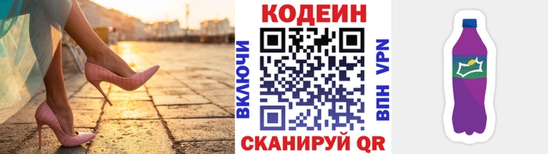 Кодеиновый сироп Lean Purple Drank  Купить  Межгорье 